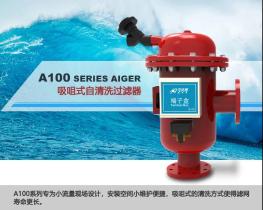 中遠(yuǎn)通水過濾器產(chǎn)品大集錦