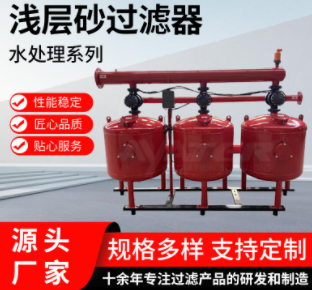 工業(yè)淺層砂過濾器